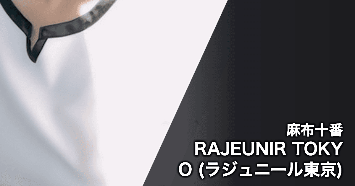RAJEUNIR TOKYO (ラジュニール東京)