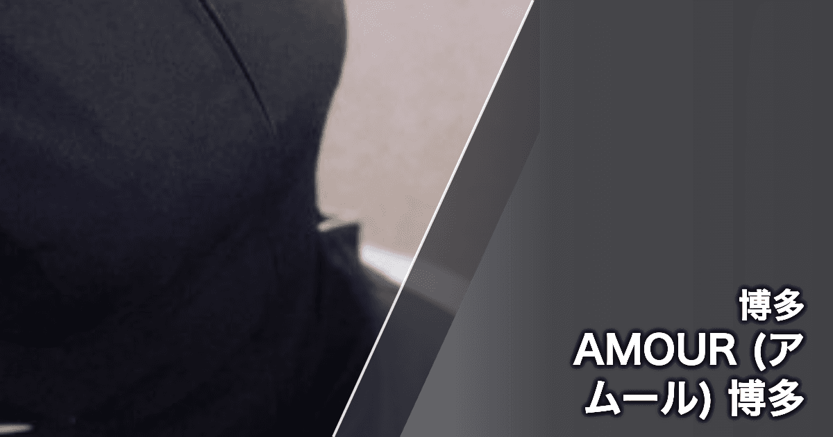 AMOUR (アムール) 博多