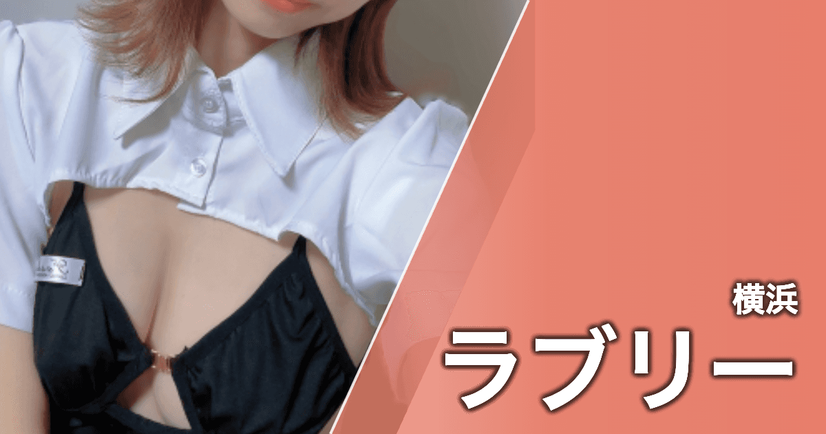 ラブリー