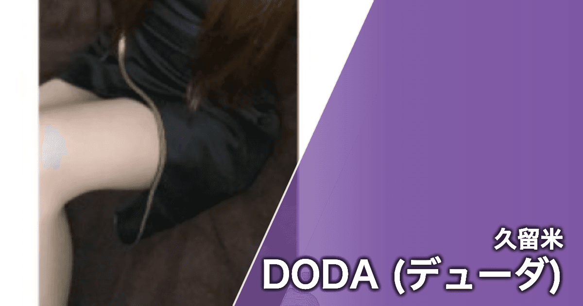 DODA (デューダ)