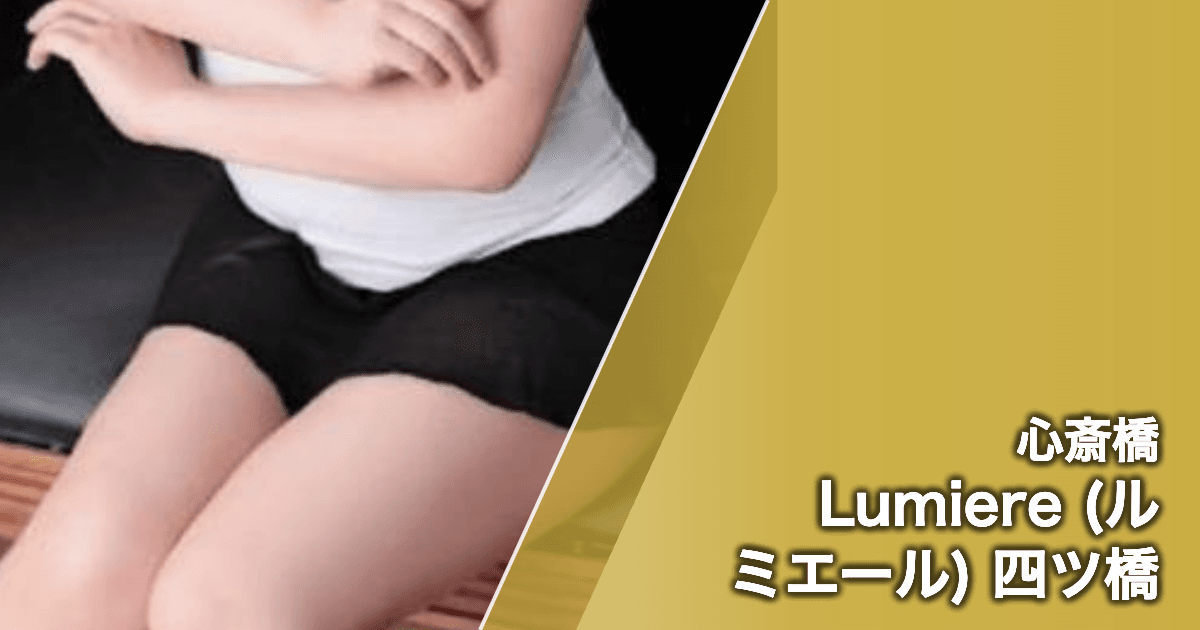 Lumiere (ルミエール) 四ツ橋