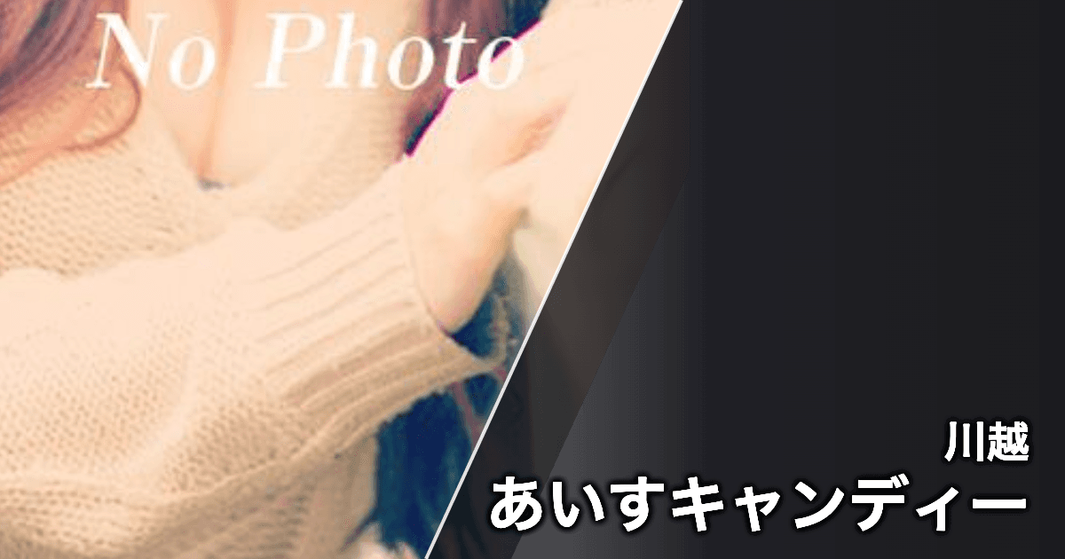 あいすキャンディー