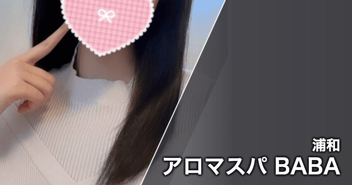 アロマスパ BABA