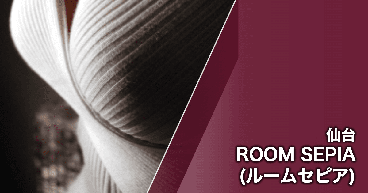 ROOM SEPIA (ルームセピア)