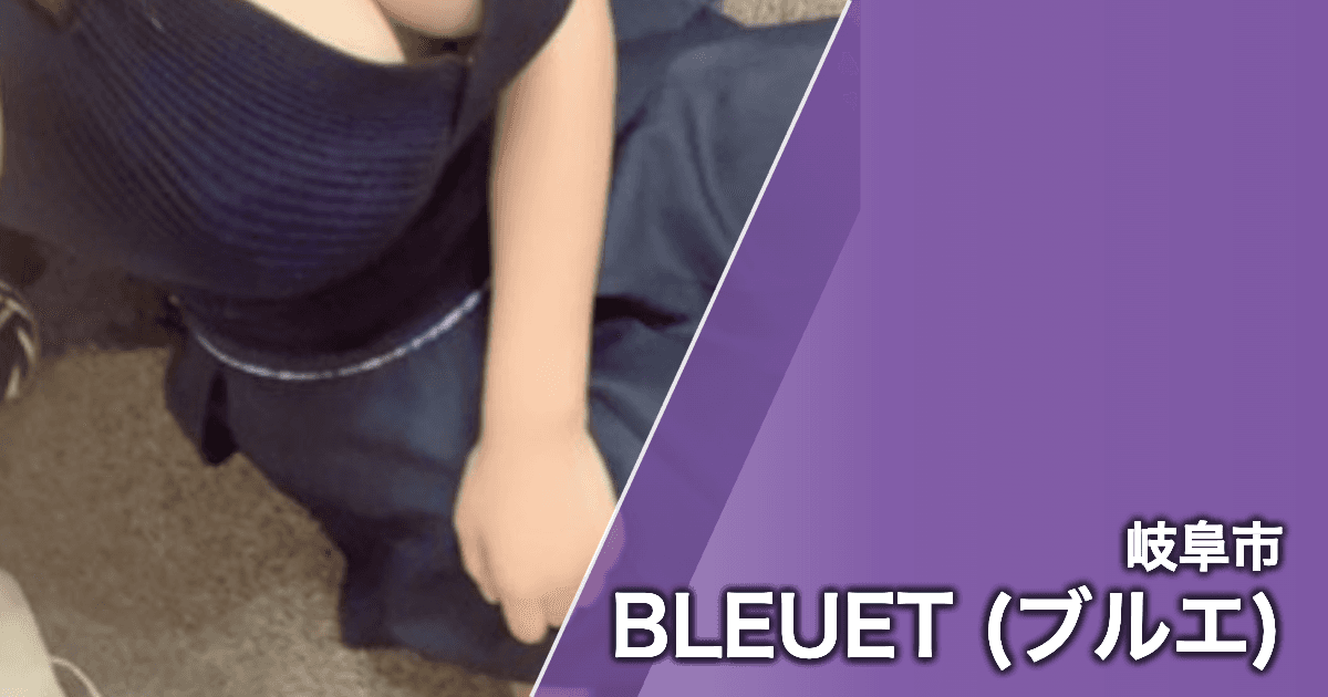 BLEUET (ブルエ)