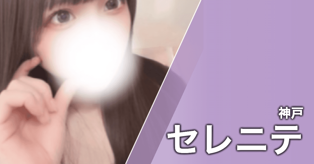 セレニテ