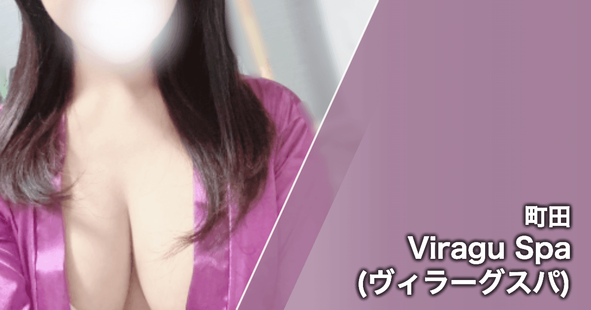 Viragu Spa (ヴィラーグスパ)