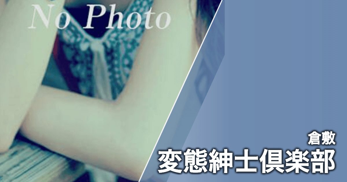変態紳士倶楽部