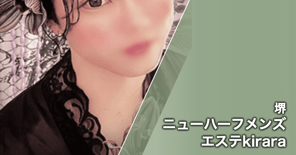 ニューハーフメンズエステkirara