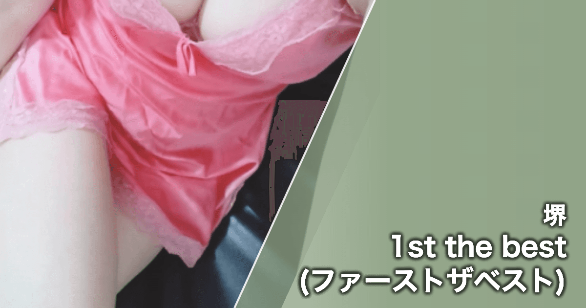 1st the best (ファーストザベスト)