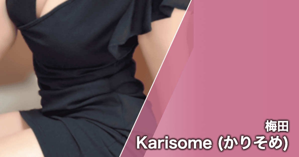 Karisome (かりそめ)