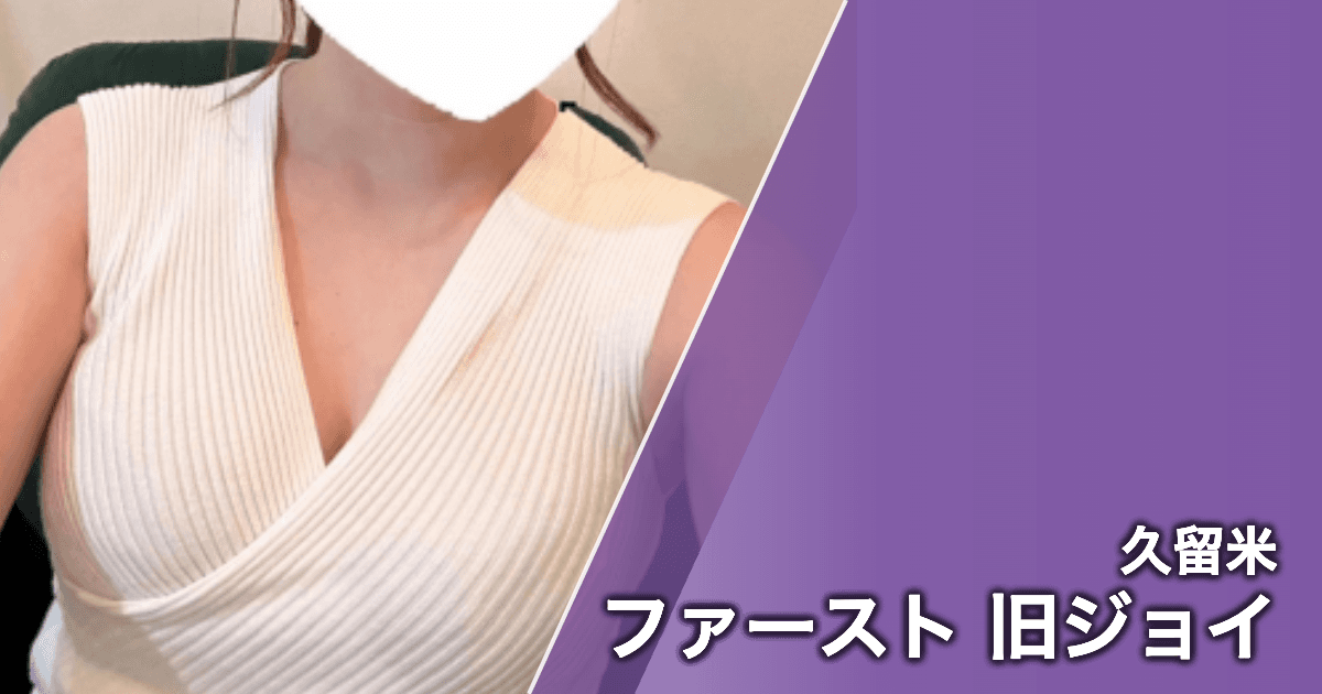 ファースト 旧ジョイ