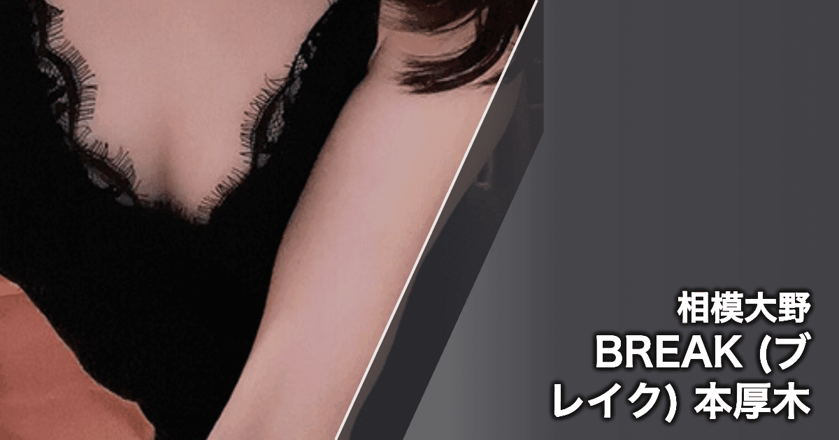 BREAK (ブレイク) 本厚木
