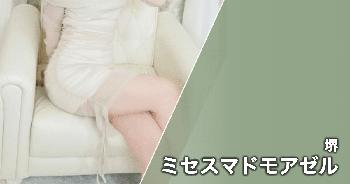 ミセスマドモアゼル