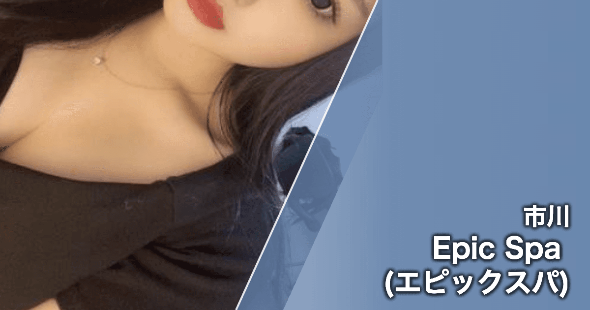 Epic Spa (エピックスパ)