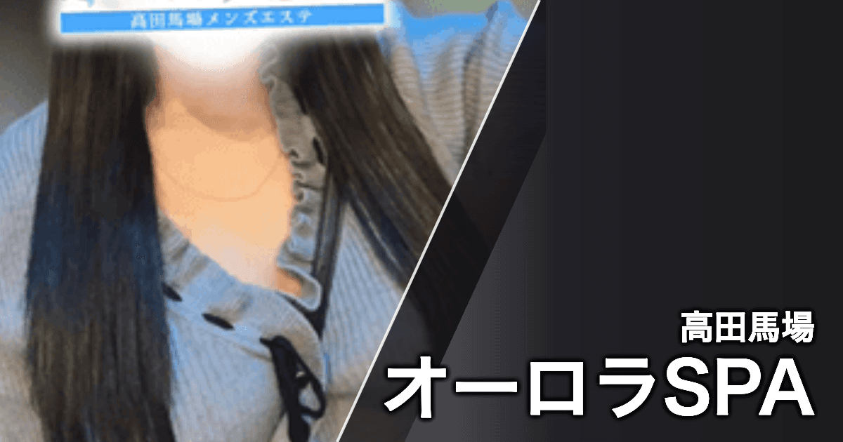 オーロラSPA