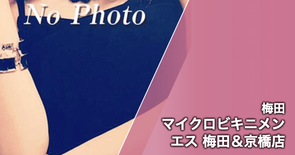 マイクロビキニメンエス 梅田&京橋店