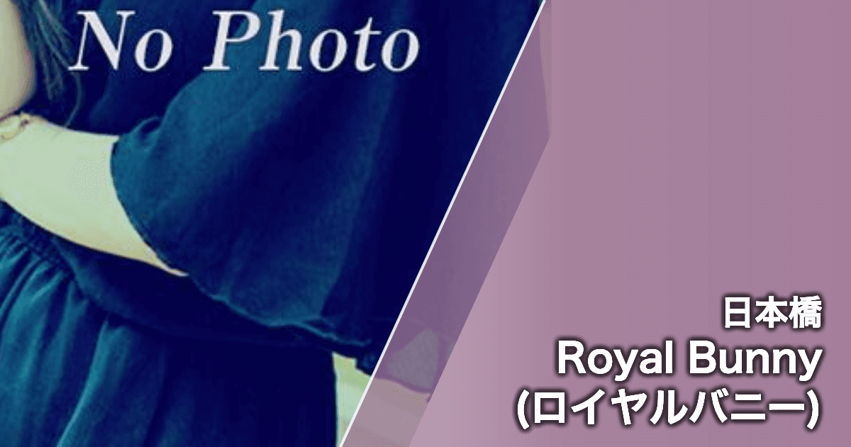 Royal Bunny (ロイヤルバニー)
