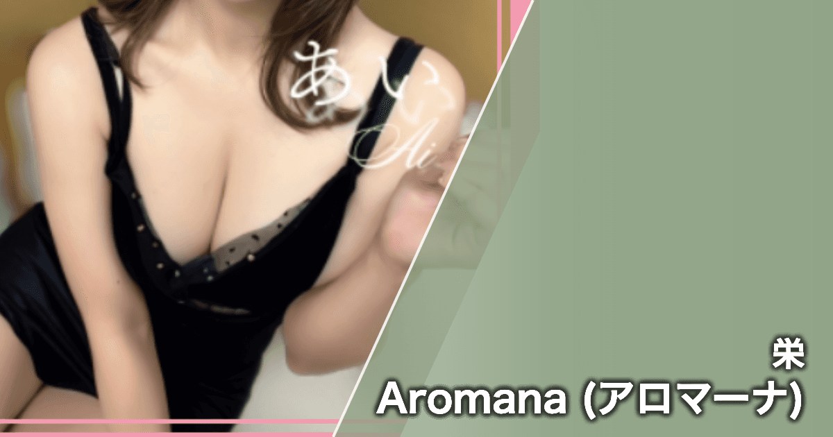 Aromana (アロマーナ)