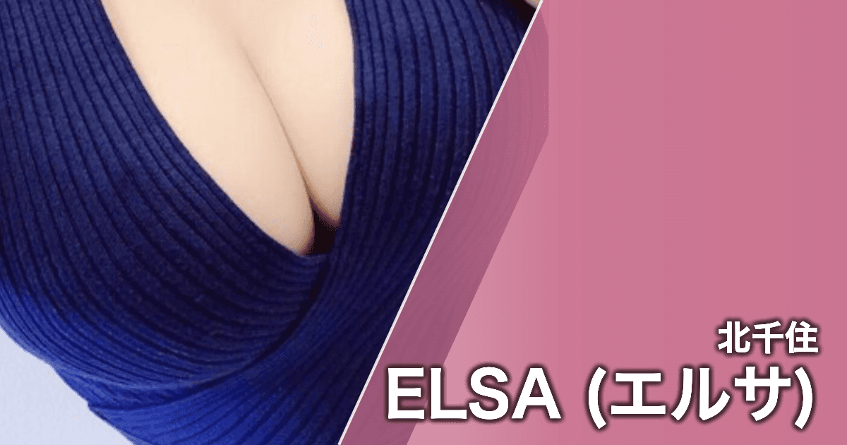 ELSA (エルサ)