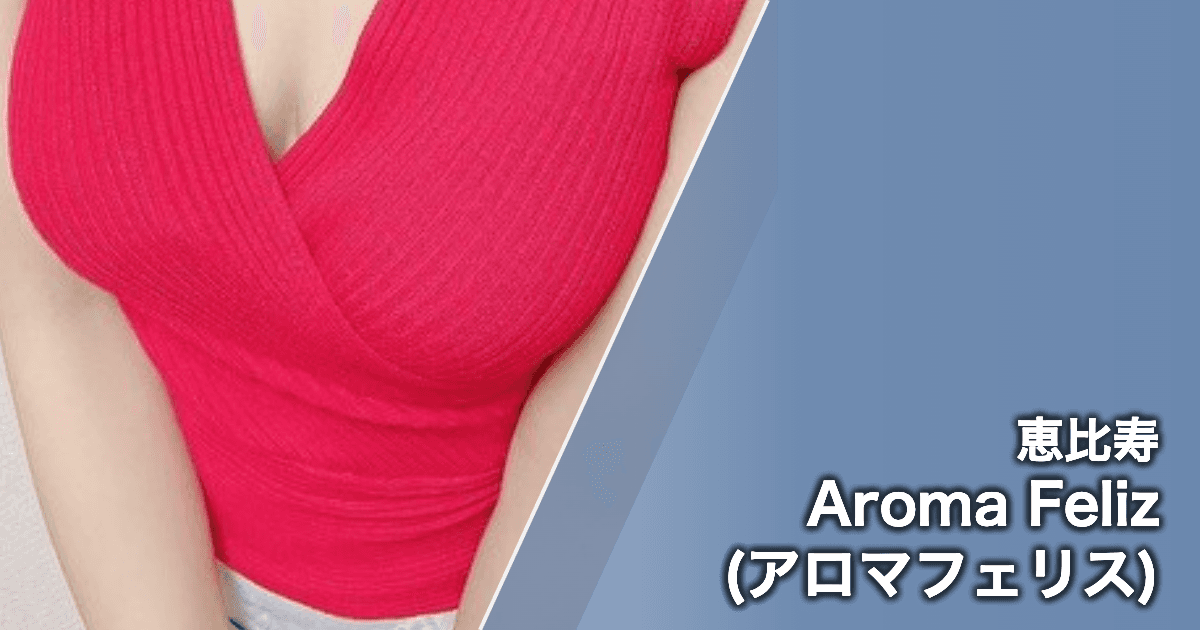 Aroma Feliz (アロマフェリス)