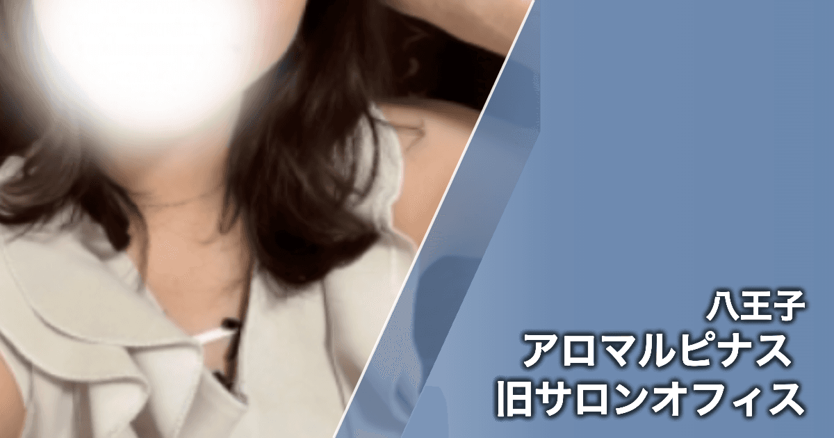 アロマルピナス 旧サロンオフィス