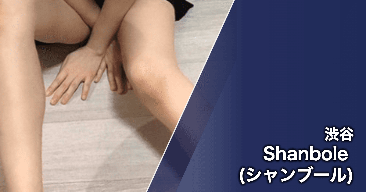 Shanbole (シャンブール)