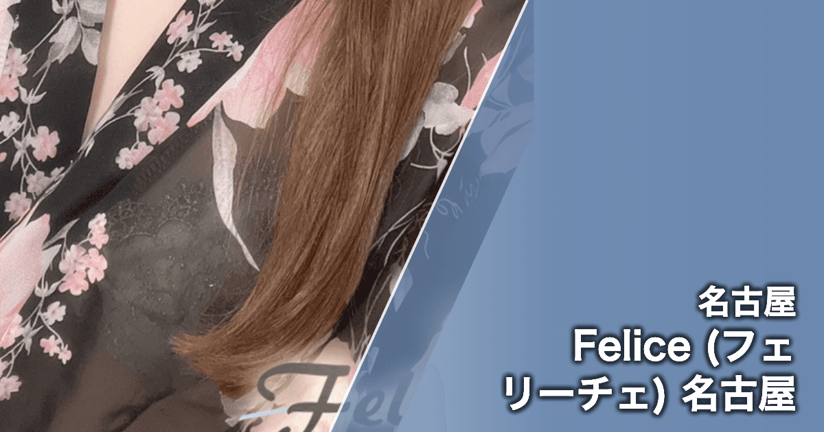 Felice (フェリーチェ) 名古屋