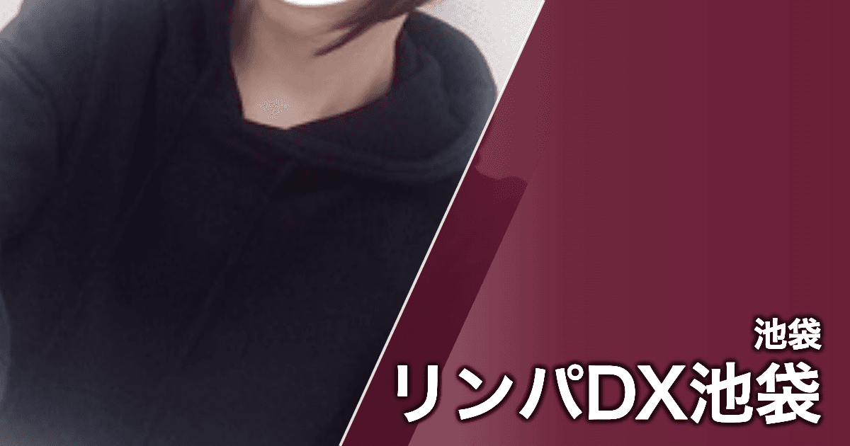 リンパDX池袋