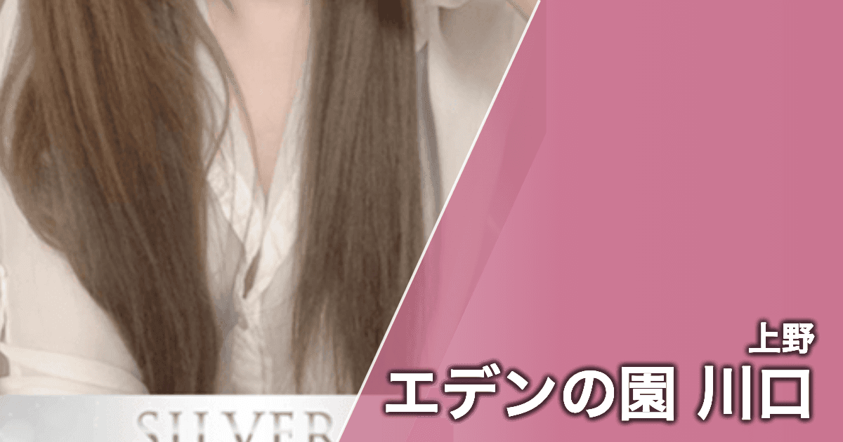 エデンの園 川口