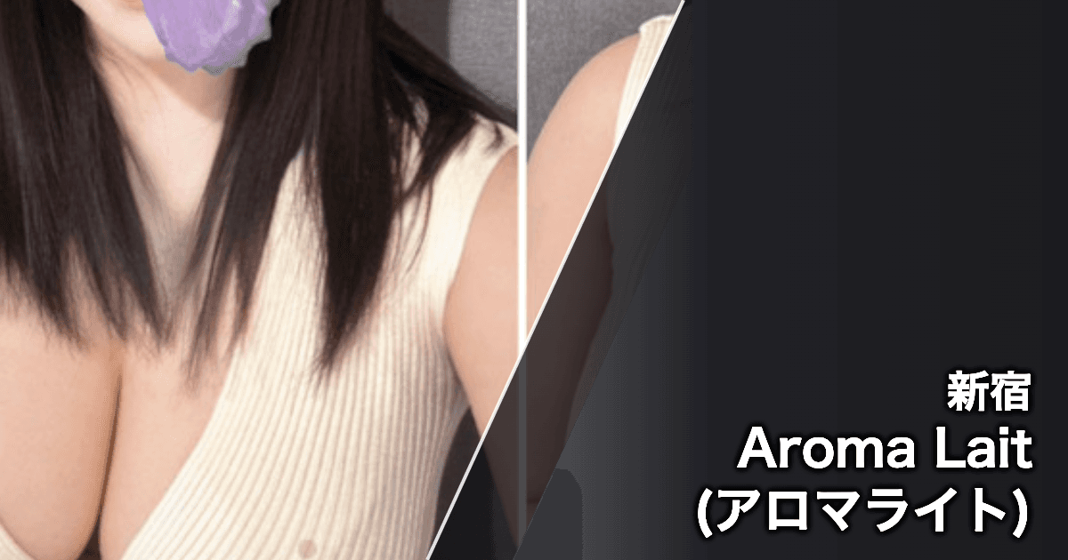 Aroma Lait (アロマライト)