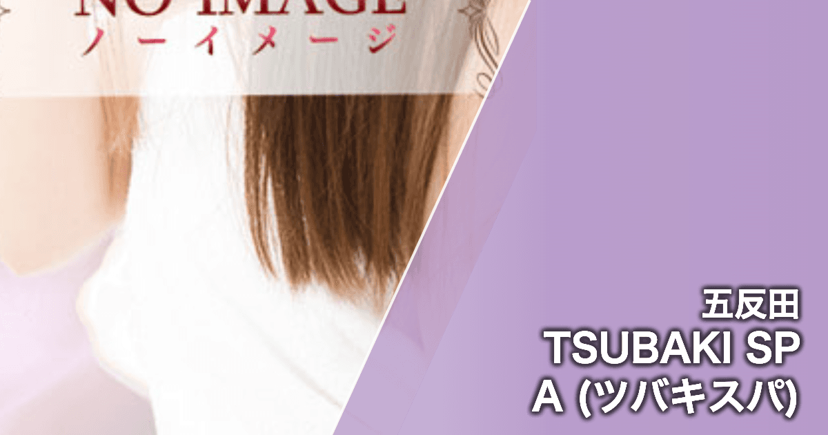 TSUBAKI SPA (ツバキスパ)