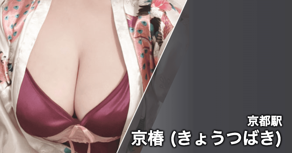 京椿 (きょうつばき)