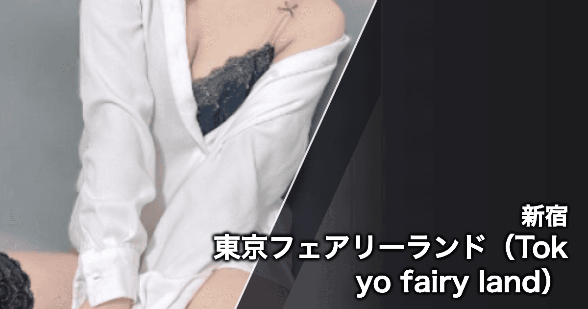 東京フェアリーランド(Tokyo fairy land)