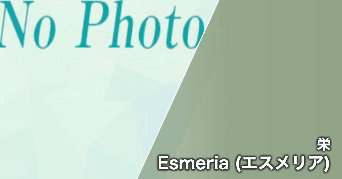 Esmeria (エスメリア)