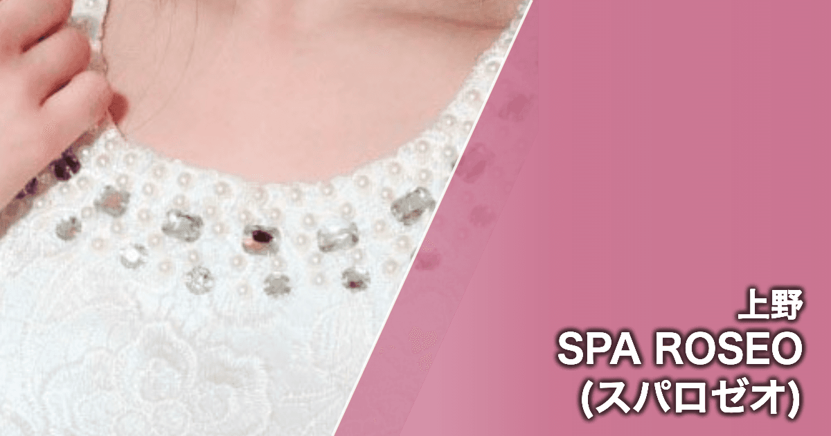 SPA ROSEO (スパロゼオ)