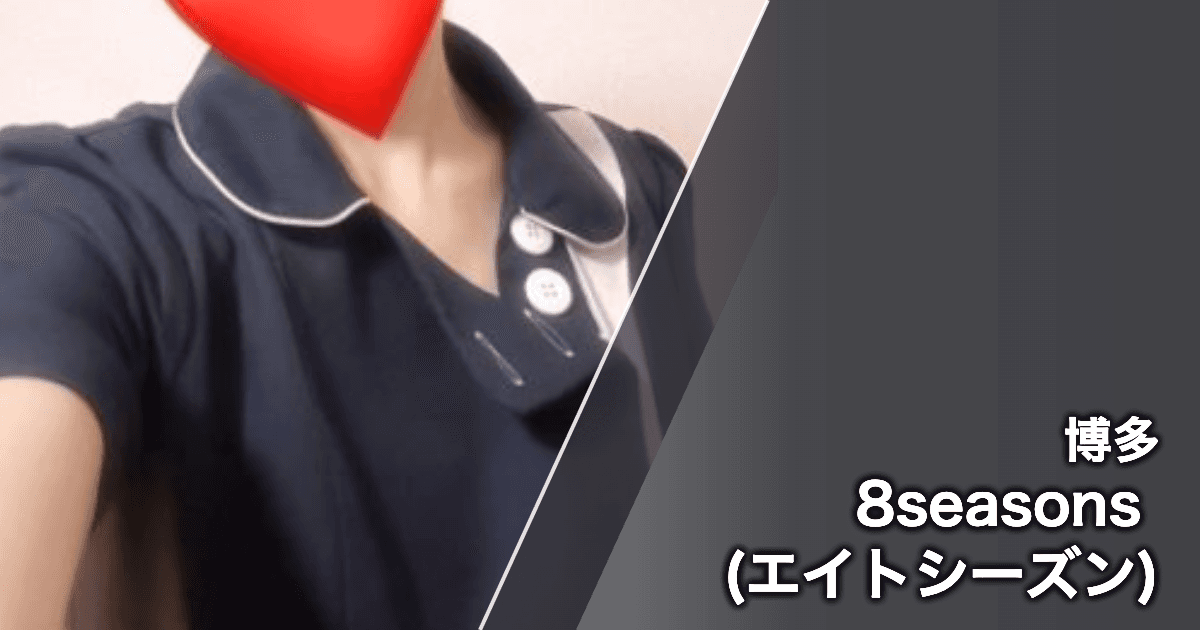 8seasons (エイトシーズン)