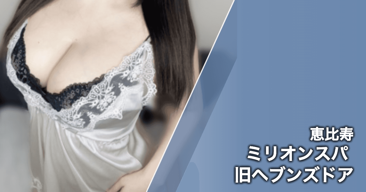 ミリオンスパ 旧ヘブンズドア