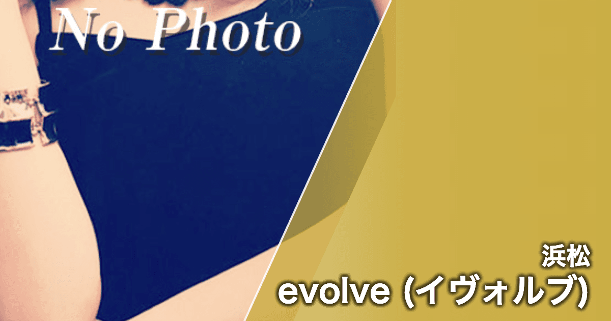 evolve (イヴォルブ)
