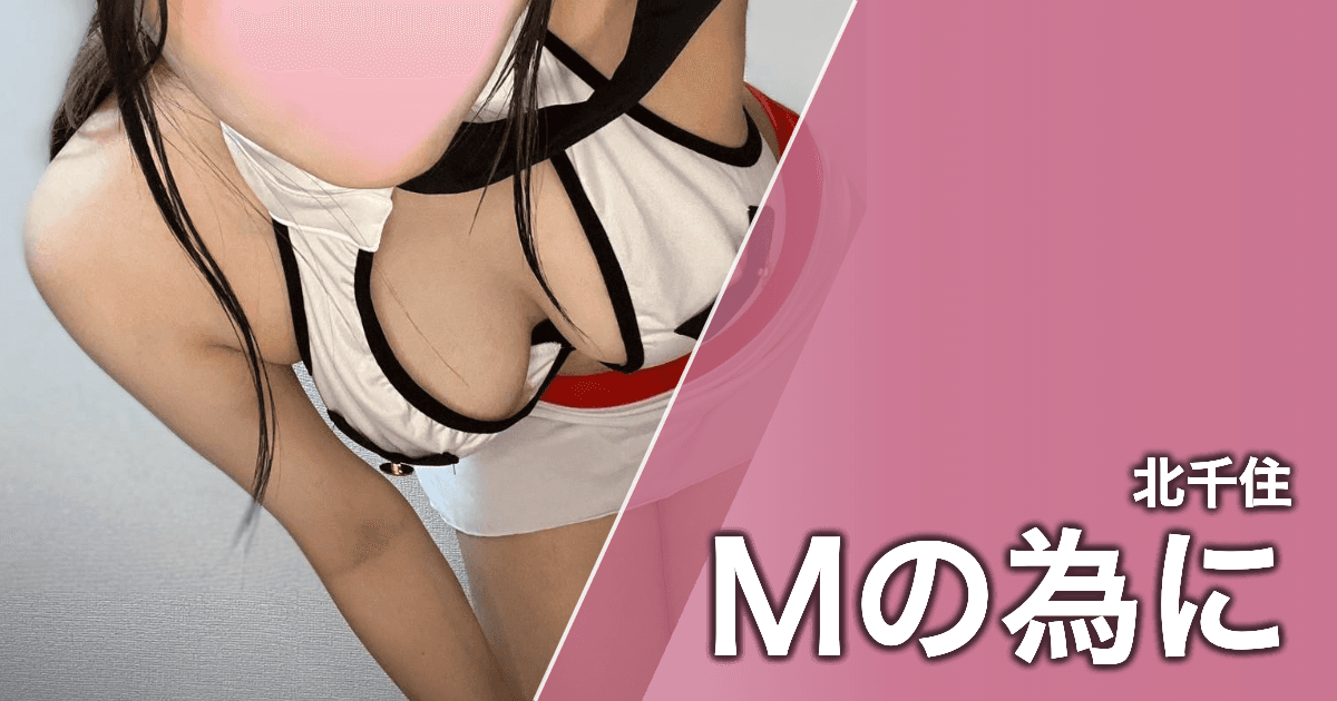 Mの為に