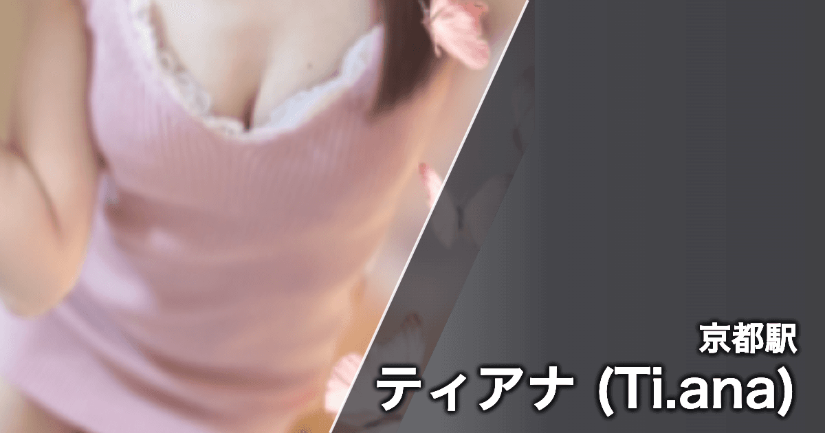 ティアナ (Ti.ana)