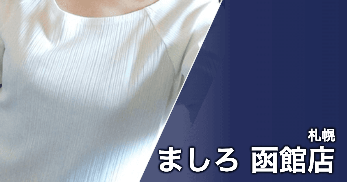 ましろ 函館店