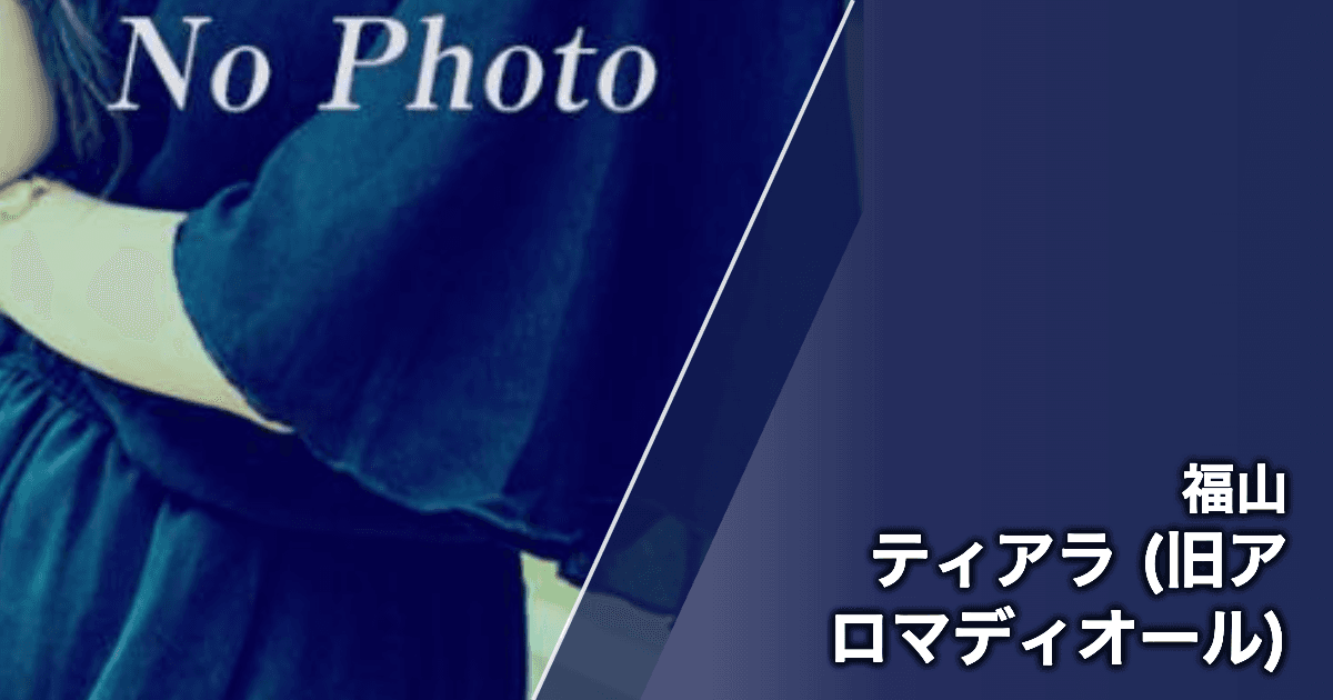 ティアラ (旧アロマディオール)