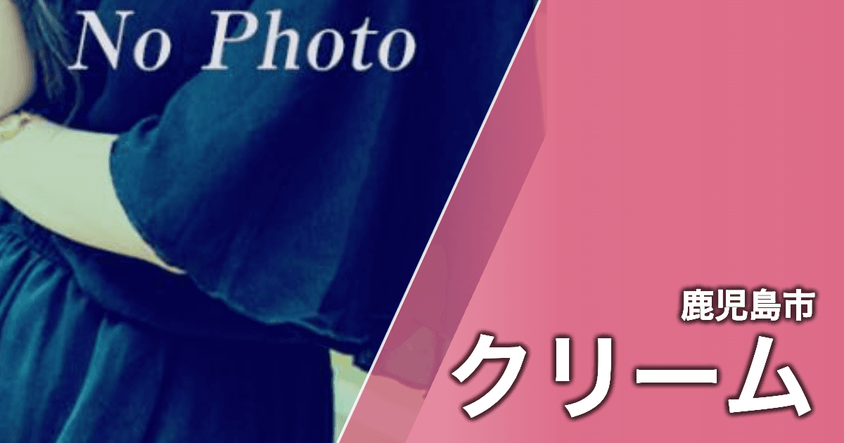 クリーム
