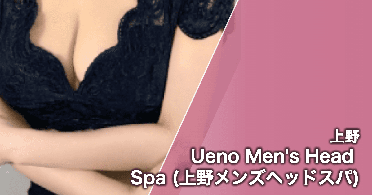 Ueno Men's Head Spa (上野メンズヘッドスパ)