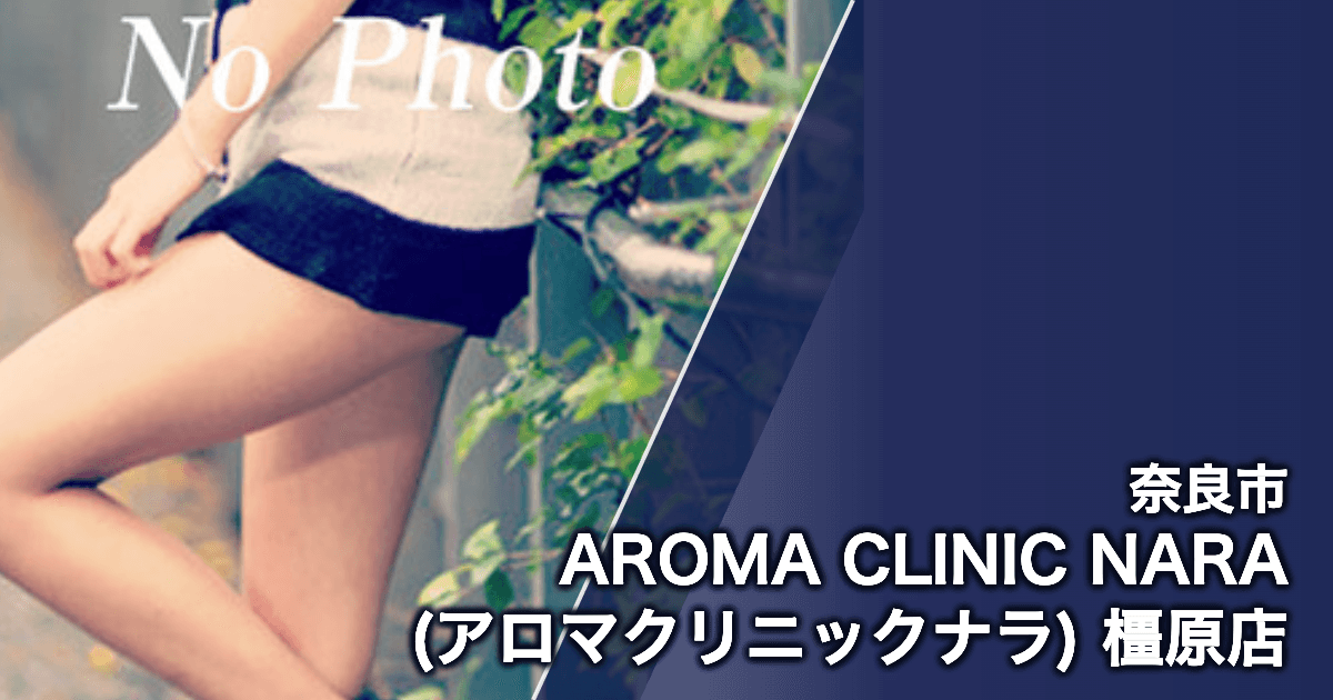 AROMA CLINIC NARA (アロマクリニックナラ) 橿原店