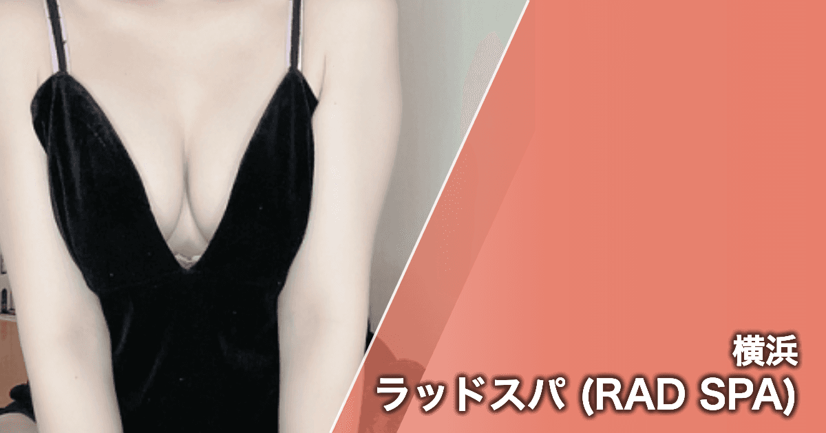 ラッドスパ (RAD SPA)