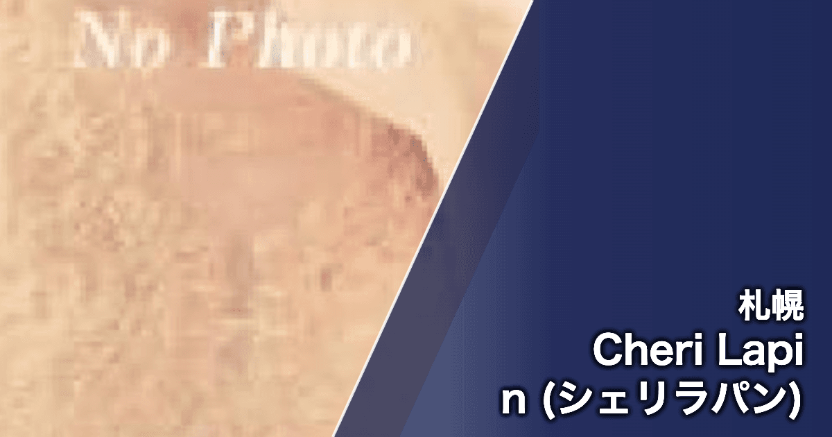 Cheri Lapin (シェリラパン)