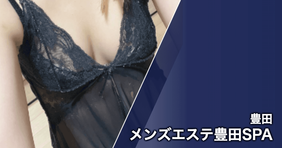 メンズエステ豊田SPA