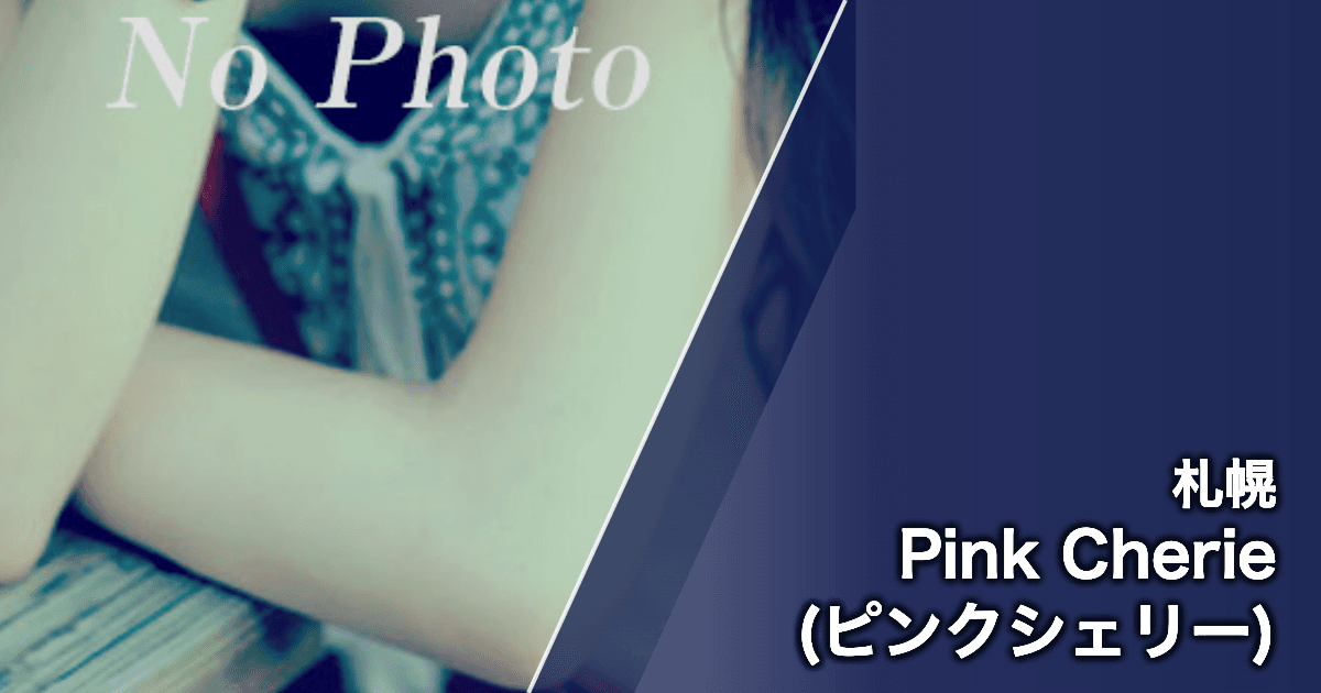 Pink Cherie (ピンクシェリー)